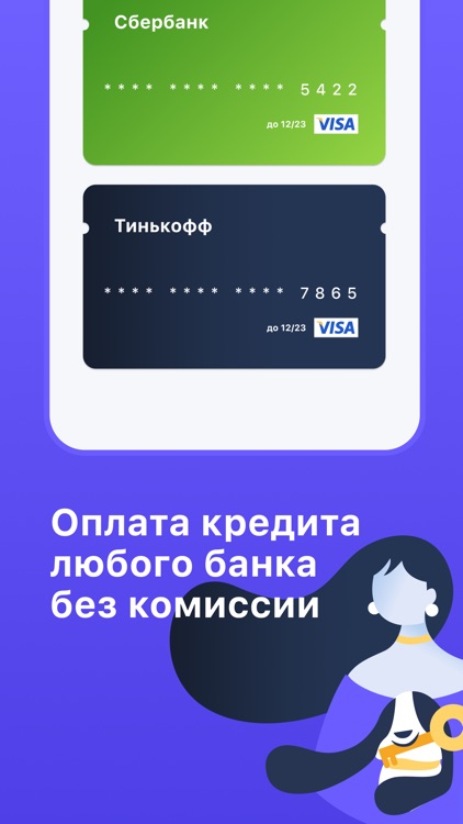 Всегда.Да — оплата кредитов