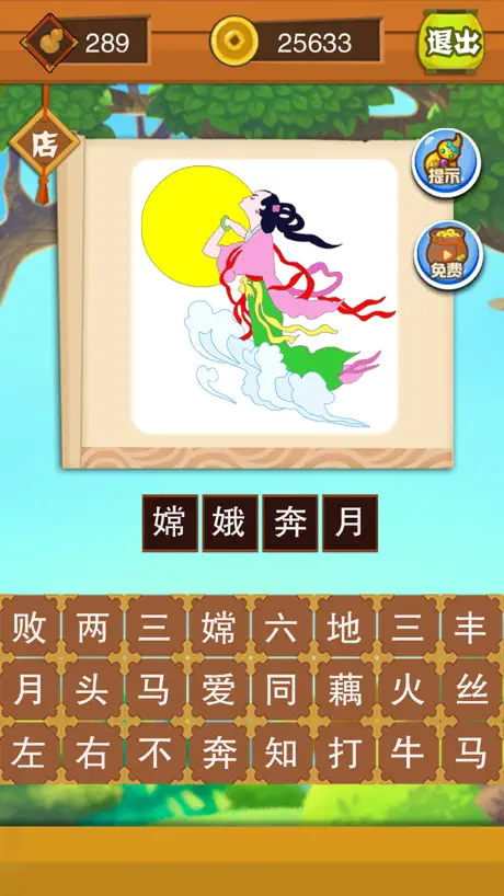 成语猜猜看-成语词典学习大全