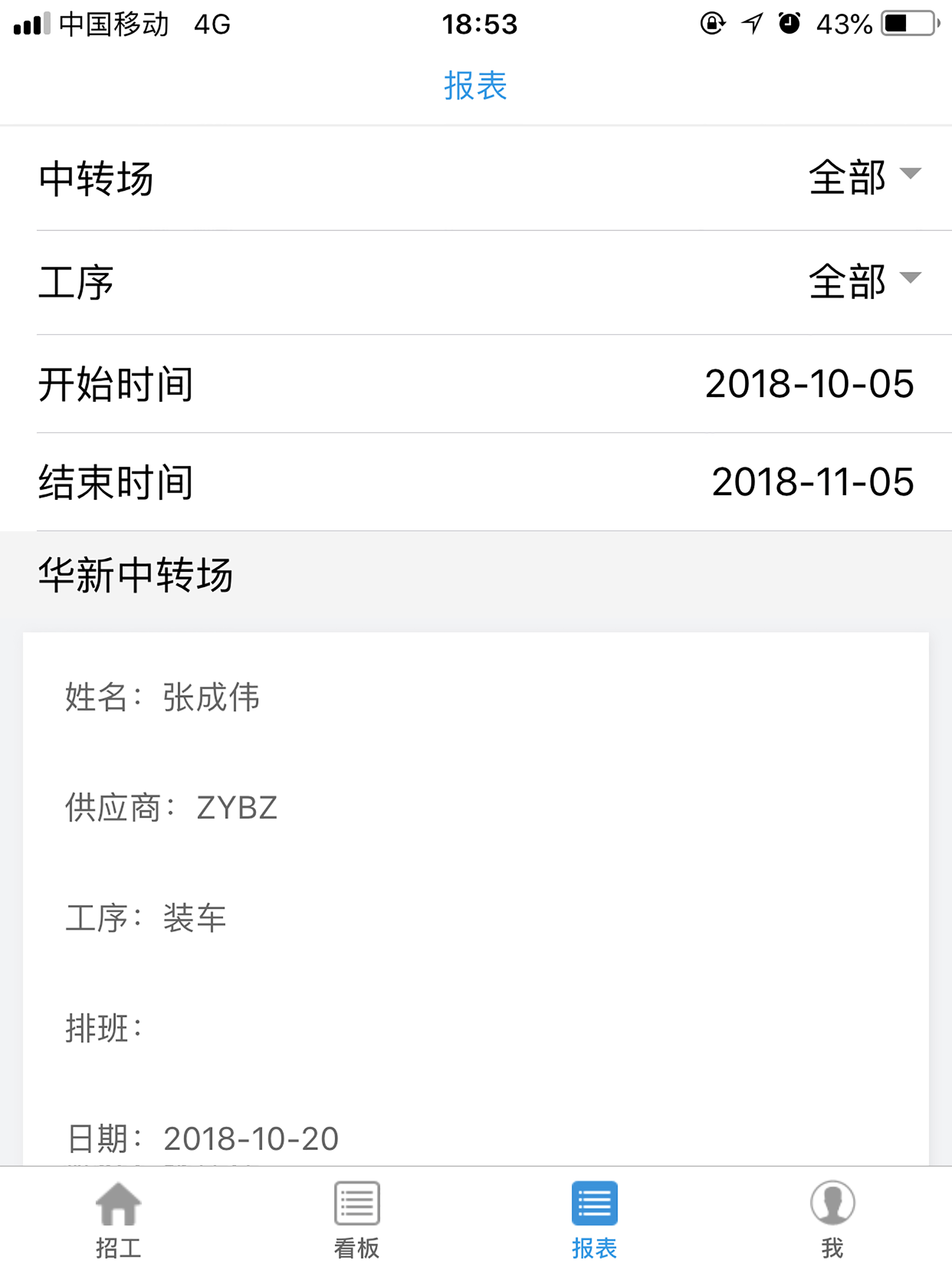 人员管理助手