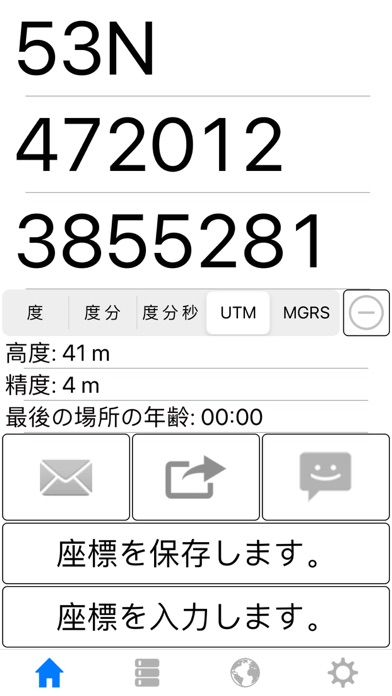 私の GPS の位置のおすすめ画像9