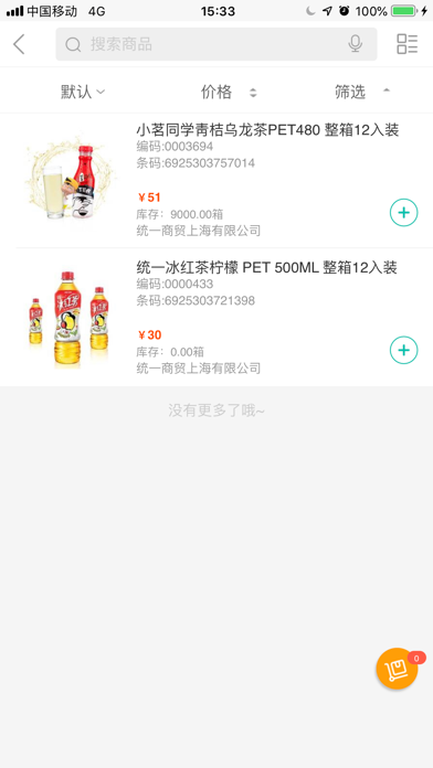 统一e商城 screenshot