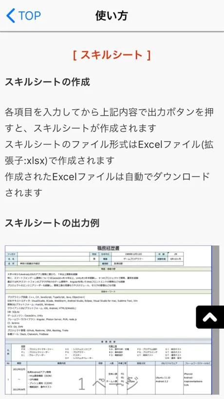 スキルシートメーカー