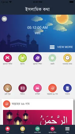 Islamic kotha screenshot 1