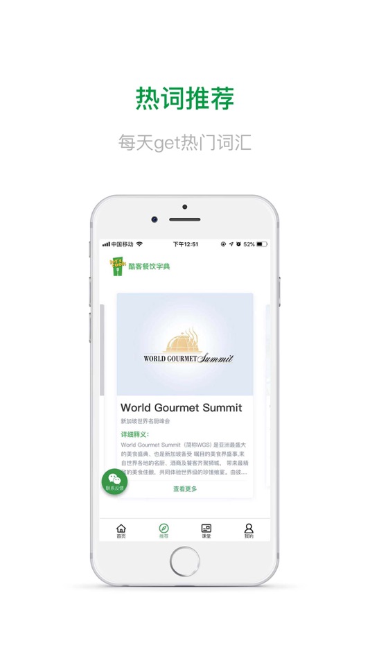#4. 酷客餐饮字典 (iOS) 由: Longsheng Li