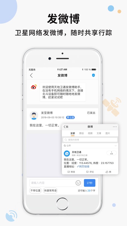 天地卫通-北斗定位北斗通信 screenshot-3