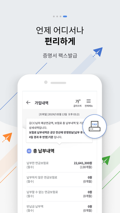 내 곁에 국민연금 Screenshot