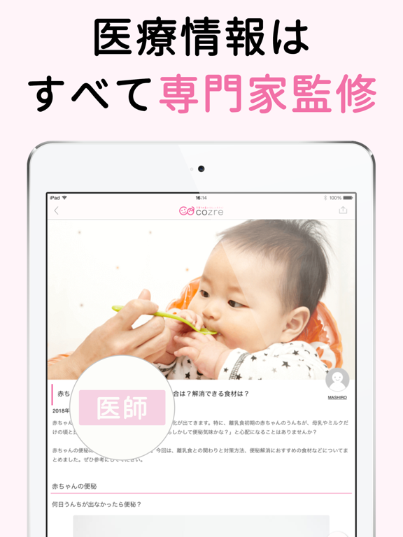 コズレ iPad screenshot