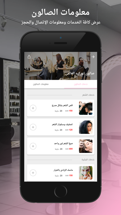 Beauty Salons | بيوتي صالون Screenshot