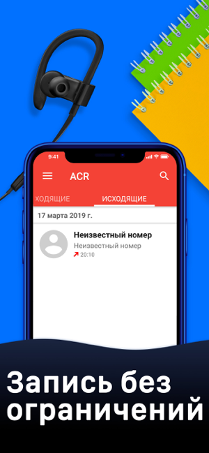 ‎Сall Recorder, Запись Звонков Screenshot