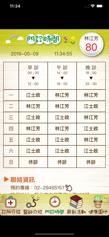 國耀中醫診所
