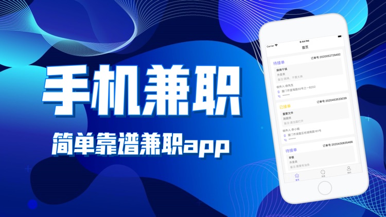 手机兼职-简单靠谱兼职app