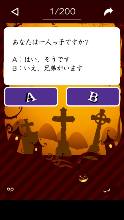 霊力診断 -霊感ありますか-