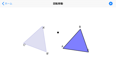 中学数学平面図形 screenshot 3