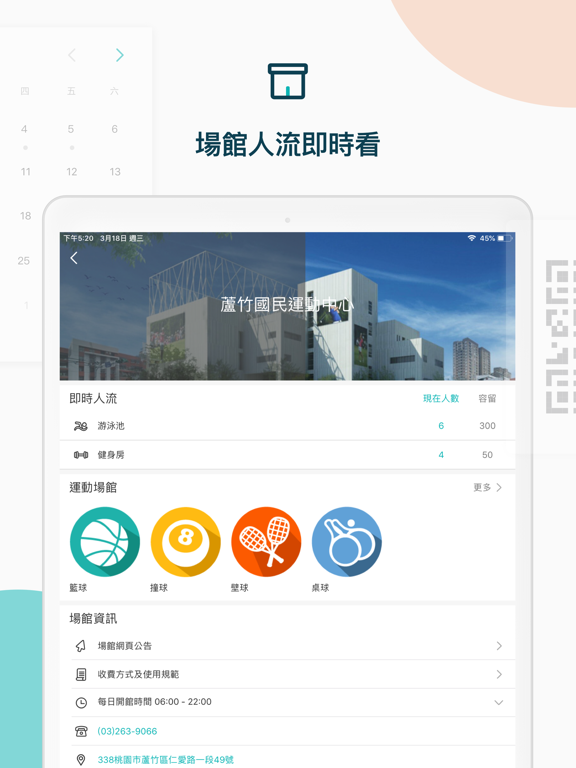 長佳智慧運動中心 iPad screenshot 4 - Sports app