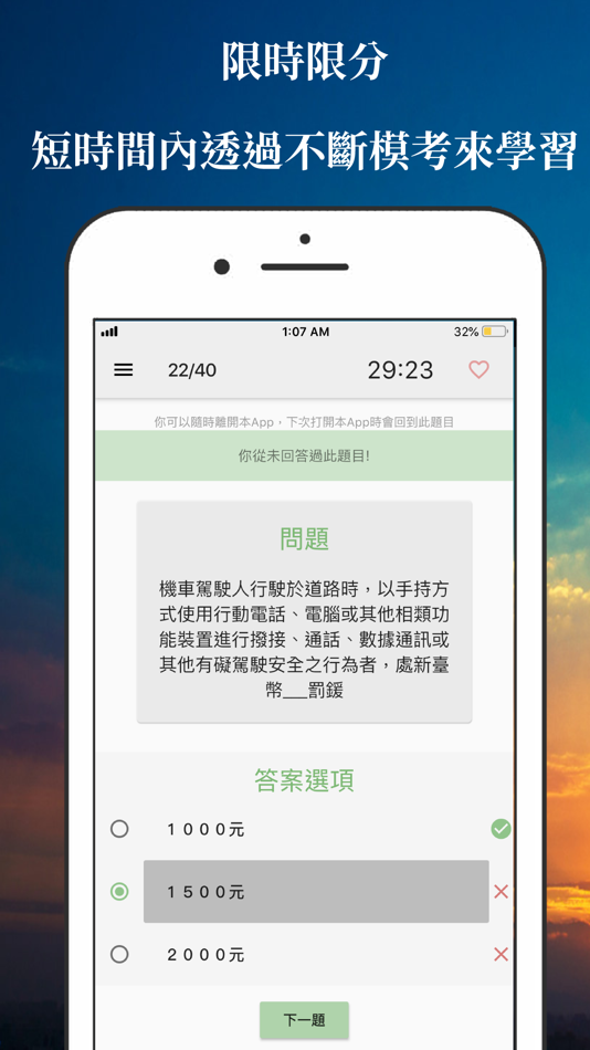 #3. 臺灣機車筆試 - 2019最全題庫 (iOS) 由: KIn Wa Lin