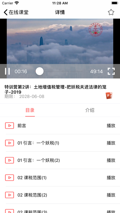 超级税务总监 screenshot