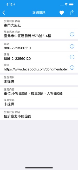 Taiwan accommodation(圖3)-速報App