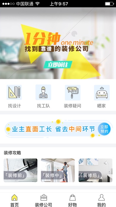 Screenshot #1 pour 欧乐家装