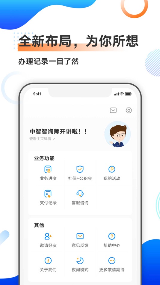 #3. 中智北京 (iOS) 由: 中智(北京)经济技术合作有限公司