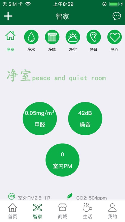 六净生活 screenshot-3