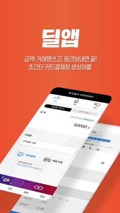 딜앱(dealapp) Screenshot