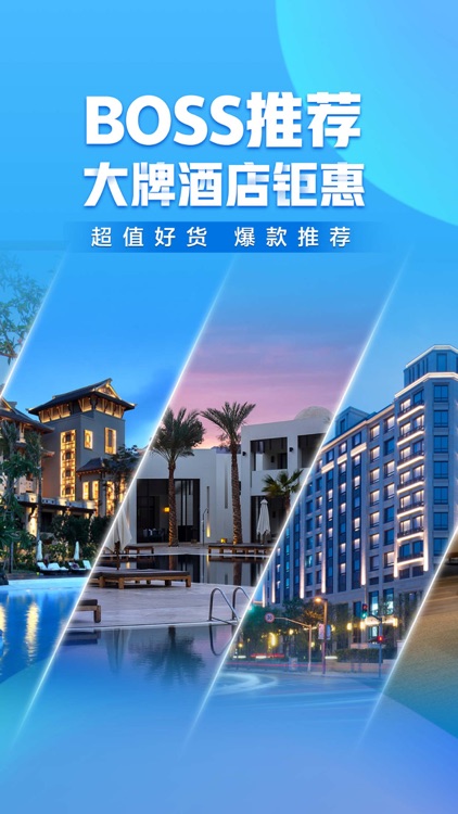 携程旅行(极速版)-酒店机票火车票预订
