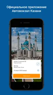 Автовокзал Казани iphone screenshot 1