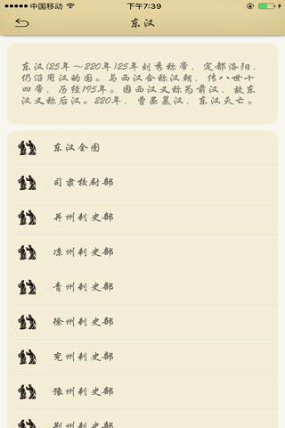 中国历史地图集 screenshot 2