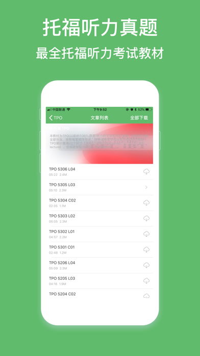 Screenshot #1 pour 托福听听看-托福听力必备神器