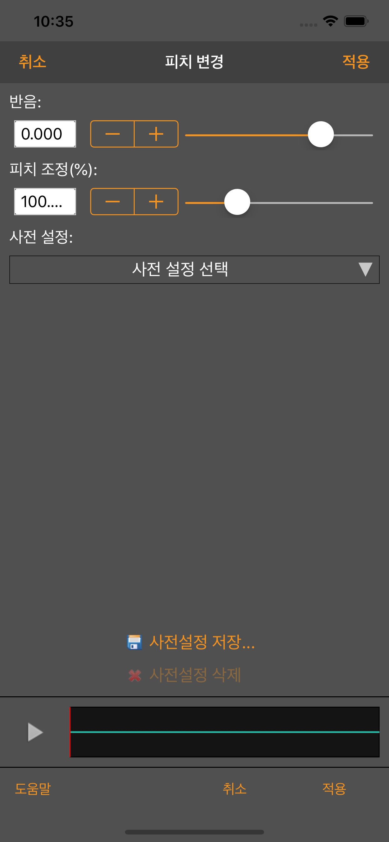 MixPad 멀티트랙 믹서 screenshot 4