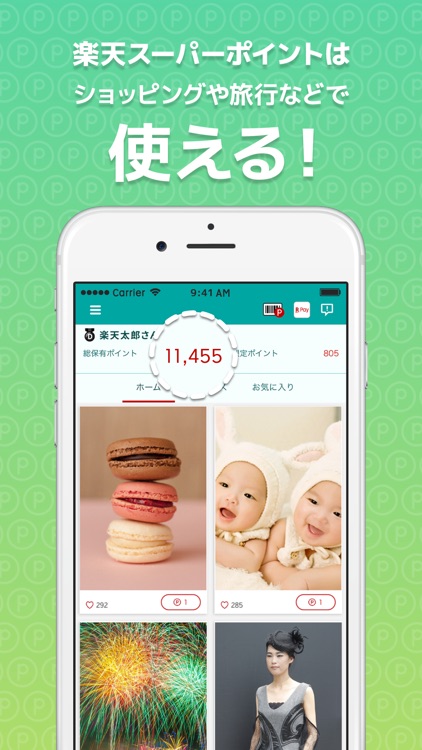 楽天スーパーポイントスクリーン screenshot-3