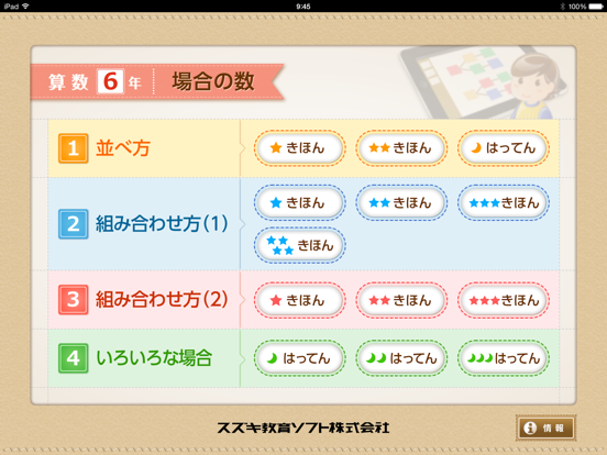 Screenshot #4 pour QB説明　６年　場合の数