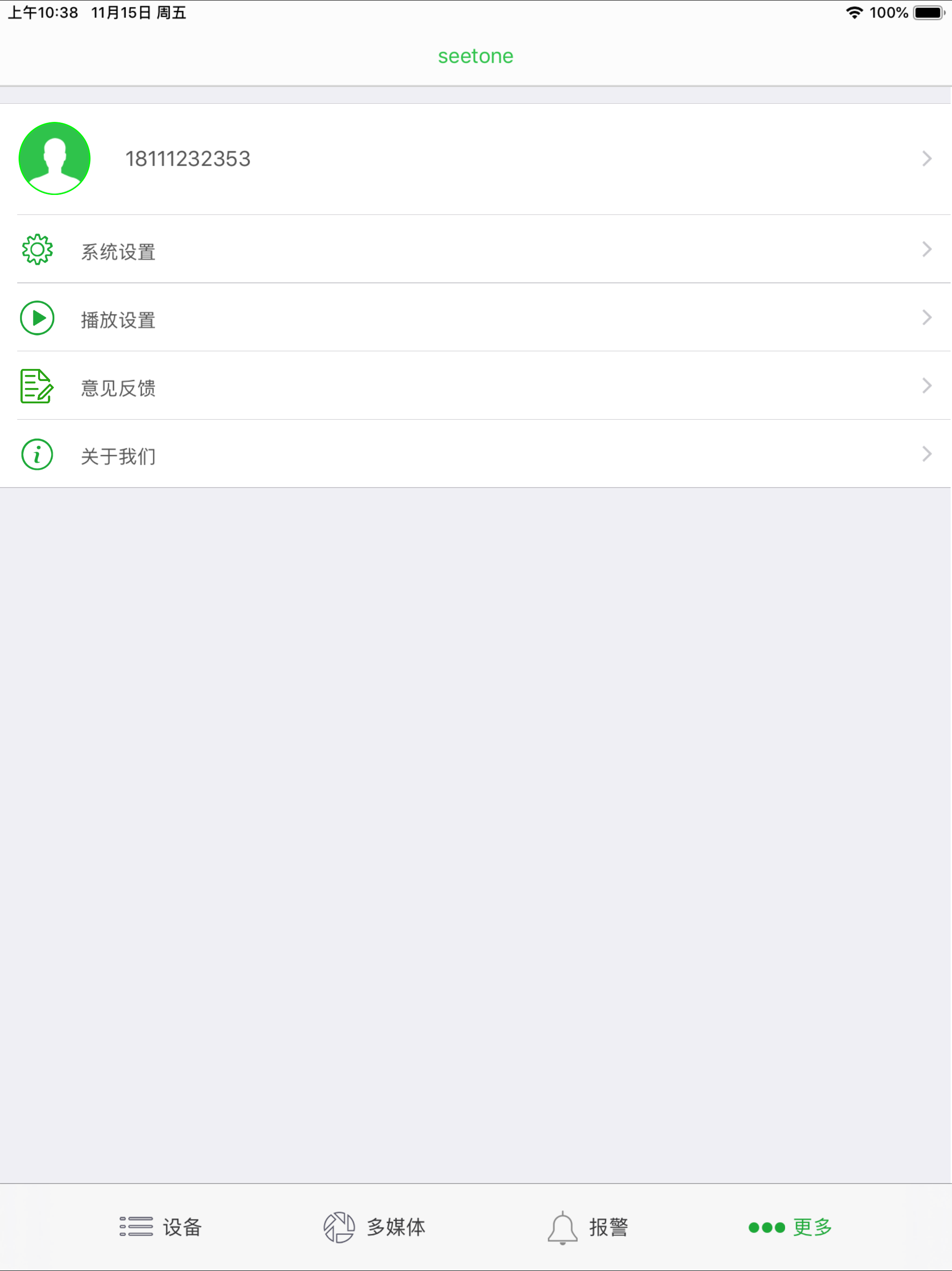 众视通 screenshot 8
