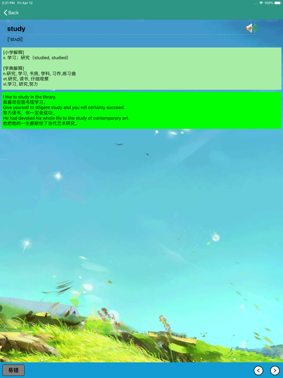 Screenshot #6 pour 小学生英语背单词