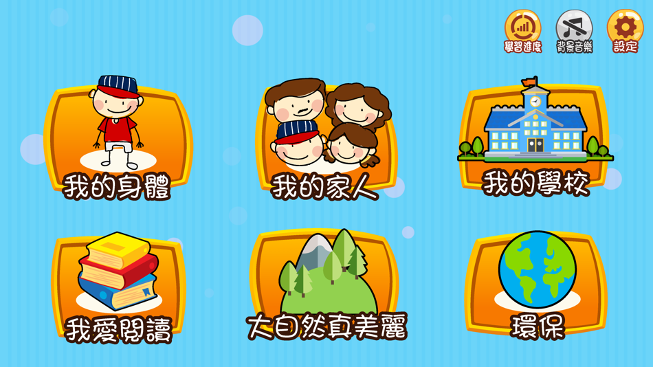 #1. 學前語文秘笈 (iOS) De: SAHK