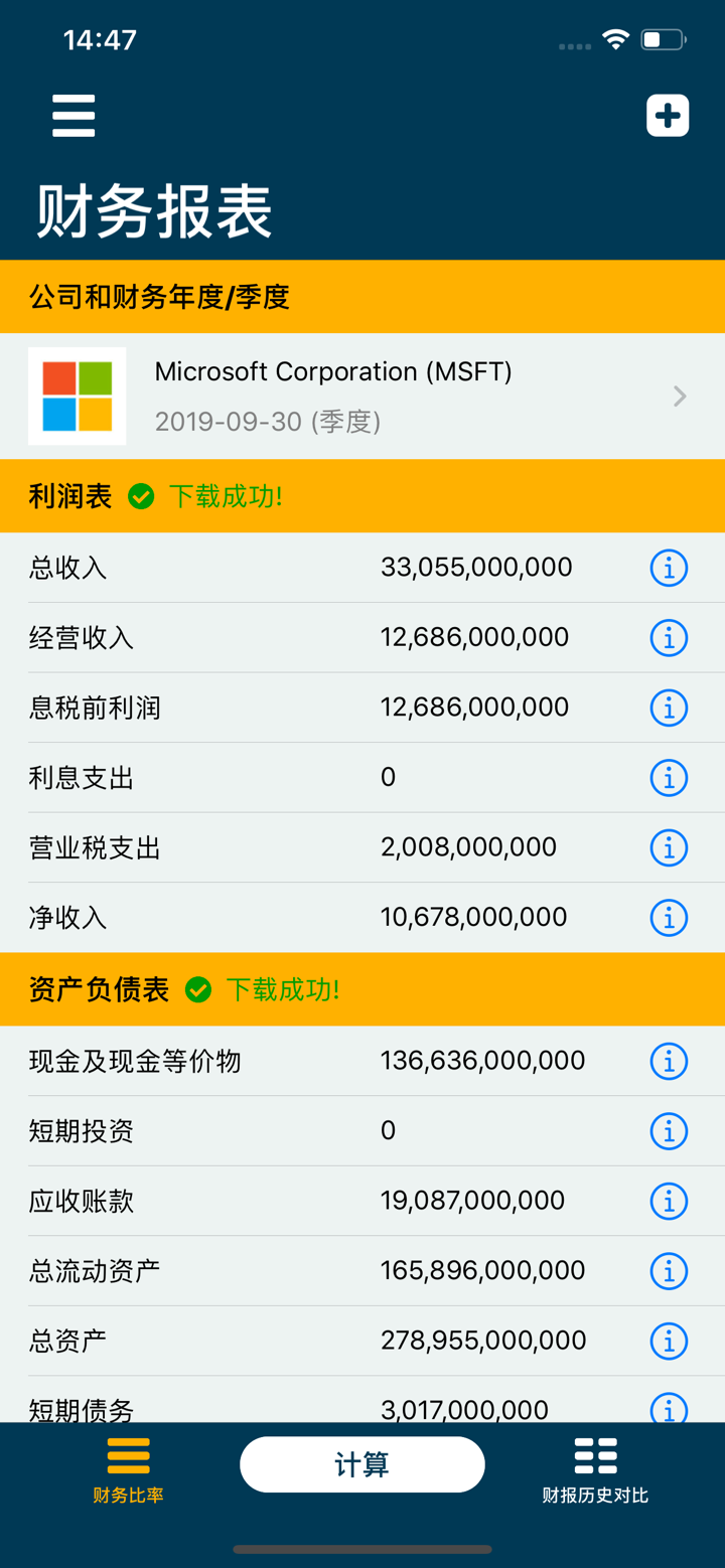 财务比率计算器: 财报比率分析 screenshot 1
