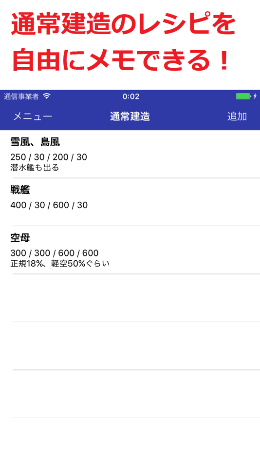 #1. 艦メモ 〜艦これメモ帳〜 (iOS) 由: Genki Fujii