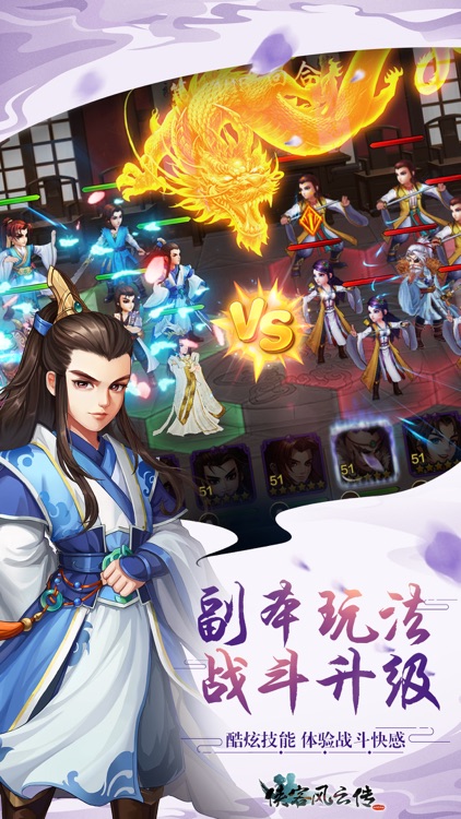 侠客风云传online-经典回合制武侠卡牌动作手游 screenshot-4