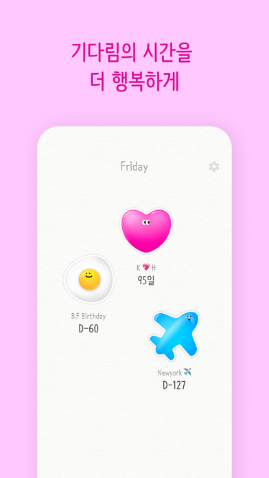 FRIDAY -  나만의 디데이앱のおすすめ画像1