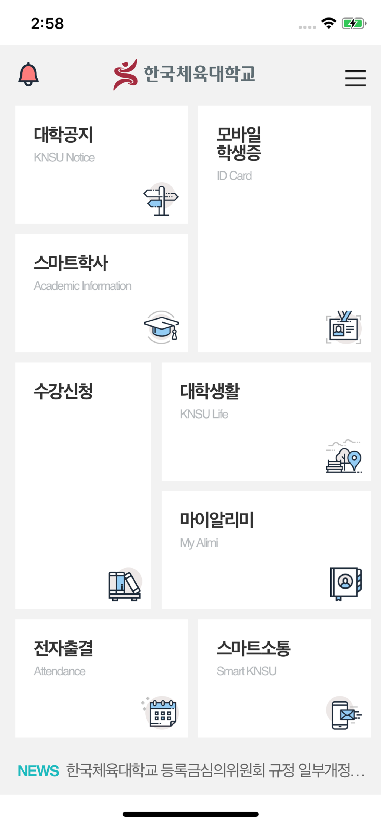 한국체육대학교 스마트캠퍼스