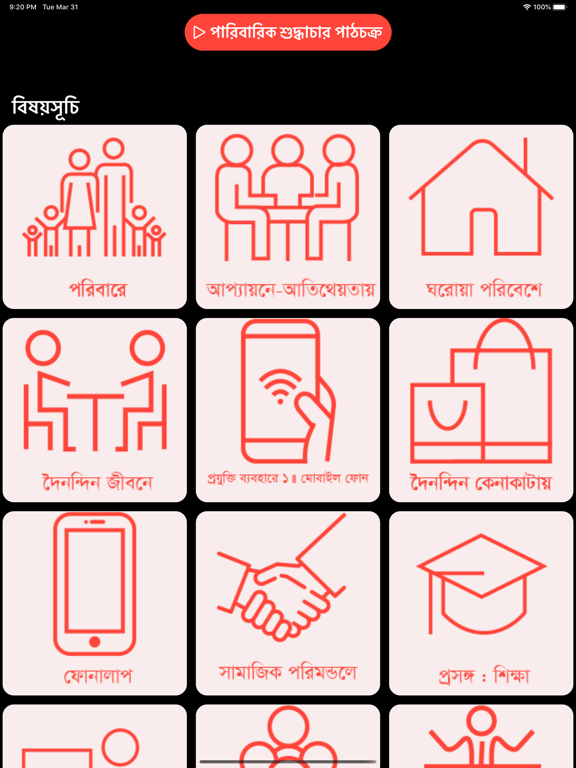 Quantum Manner and Etiquette iPad screenshot 6 - Lifestyle app