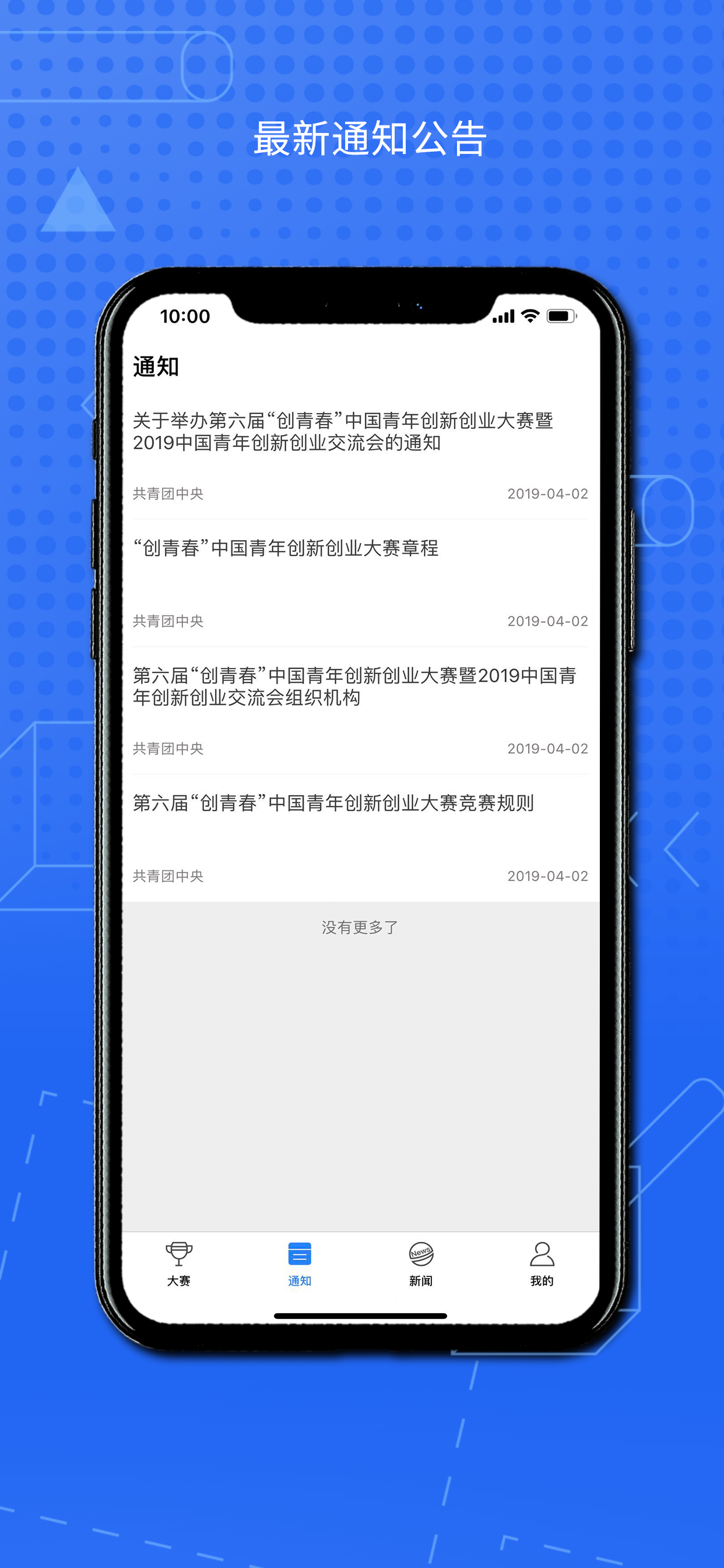 创青春 screenshot 2
