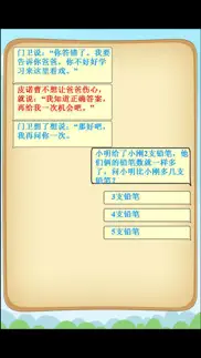 二年级数学奥数练习 iphone screenshot 1