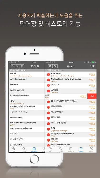 엣센스 실용 군사영어사전 -Military Terms screenshot 3 of 5