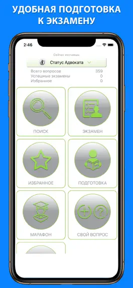 Game screenshot Экзамен на адвоката 2023 год hack