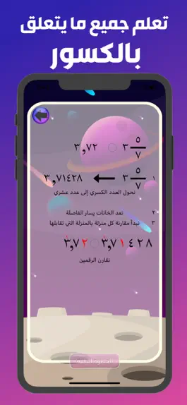 Game screenshot تعلم الكسور apk