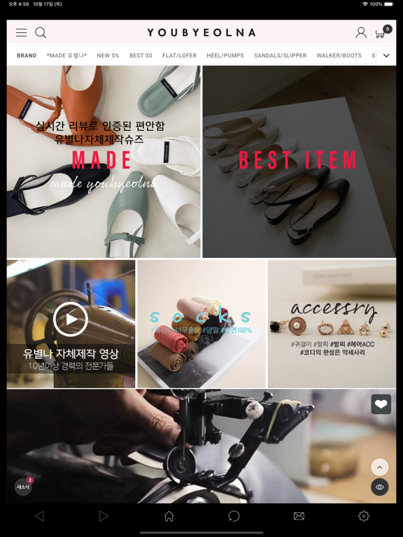 Screenshot #5 pour 유별나