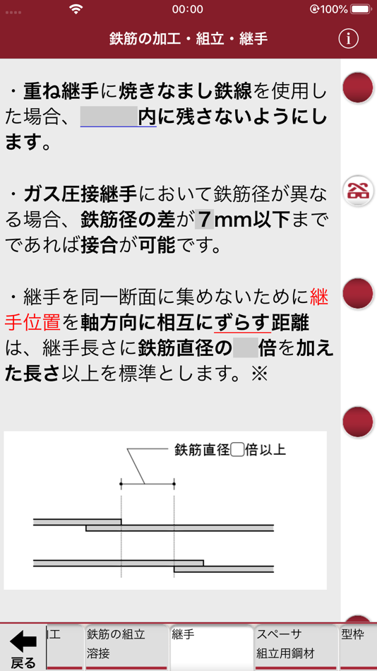 #6. 「一級土木施工管理技士」受験対策 (iOS) 由: TK office
