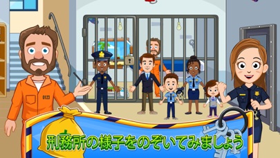 My Town : Policeのおすすめ画像4