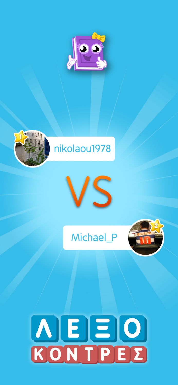 ΛεξοΚόντρες από το Zoo.gr